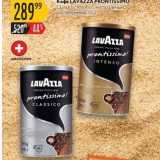 Магазин:Карусель,Скидка:Kофе LAVAZZA 