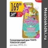 Магазин:Карусель,Скидка:Солнцезащитный крем 7 DAYS TOUCH OF LIGHT