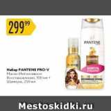 Магазин:Карусель,Скидка:Ha6op PANTENE PRO-V