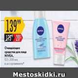 Магазин:Карусель,Скидка:Очищающие средства для лица NIVEA