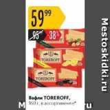 Вафли TOREROFF
