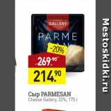 Мираторг Акции - Сыр PARMESAN
Cheese Gallery, 32%, 175 г