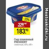 Магазин:Мираторг,Скидка:Сыр плавленый
PRESIDENT
сливочный, 45%, 400 г