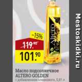 Магазин:Мираторг,Скидка:Масло подсолнечное
ALTERO GOLDEN
с добавлением оливкового, 0,81 л