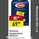 Магазин:Мираторг,Скидка:Изделия
макаронные
BARILLA
в ассортименте, 500 г