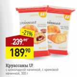 Мираторг Акции - Круассаны U!
с шоколадной начинкой, с кремовой
начинкой, 300 г