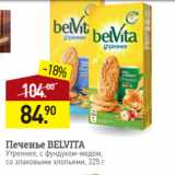 Мираторг Акции - Печенье BELVITA
Утреннее, с фундуком-медом,
со злаковыми хлопьями, 225 г
