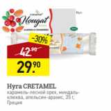 Магазин:Мираторг,Скидка:Нуга CRETAMEL
карамель-лесной орех, миндальклюква, апельсин-арахис, 35 г,
Греция