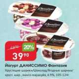 Магазин:Авоська,Скидка:Йогурт Даниссимо Фантазия 6,9%