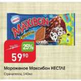 Магазин:Авоська,Скидка:Мороженое Максибон НЕСТЛЕ