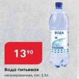 Магазин:Авоська,Скидка:Вода питьевая н/г