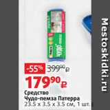 Виктория Акции - Средство
Чудо-пемза Патерра
23.5 х 3.5 х 3.5 см