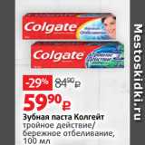 Магазин:Виктория,Скидка:Зубная паста Колгейт
тройное действие/
бережное отбеливание