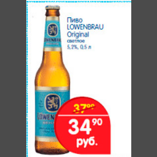 Акция - пиво Lowenbrau