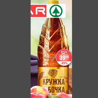 Акция - Квас Кружка и бочка 1.5 л