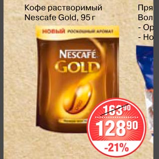 Акция - Кофе растворимый Nescafe Gold