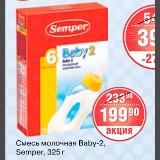 Акция - Смесь молочная Baby-2 Semper