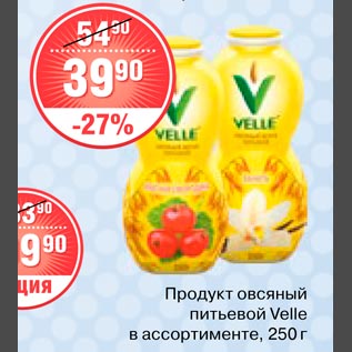 Акция - Продукт овсяный питьевой Velle