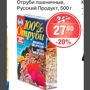 Акция - Отруби пшеничные Русский продукт
