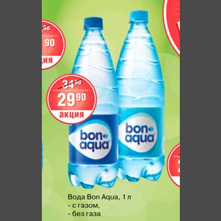 Акция - Вода Bon Aqua