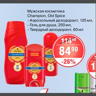 Акция - Мужская косметика Champion Old Spice