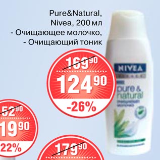 Акция - Pure&Natural Nivea