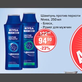 Акция - Шампунь против перхоти Nivea