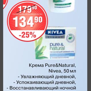 Акция - Крем Pure&Natural Nivea