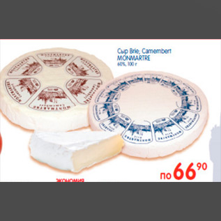 Акция - сыр camemeber monmartre