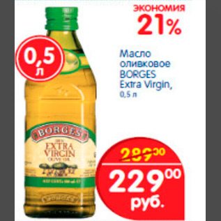 Акция - масло оливковое