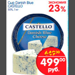 Акция - Сыр Danish Blue CASTELLO