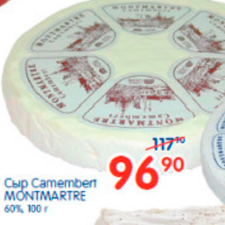 Акция - Сыр CAMEMBERT MONTMARTRE