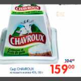 сыр chavroux