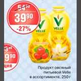 Продукт овсяный питьевой Velle 