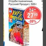 Магазин:Spar,Скидка:Отруби пшеничные Русский продукт