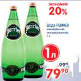 Магазин:Перекрёсток,Скидка:вода perrier