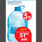 Магазин:Перекрёсток,Скидка:вода бонаква негазированная