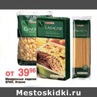 Акция - МАКАРОННЫЕ ИЗДЕЛИЯ SPAR