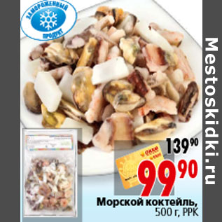 Акция - Морской коктейль, 500 г, РРК