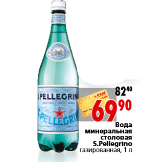 Акция - Вода минеральная столовая S.Pellegrino