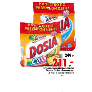 Акция - Стиральный порошок Dosia Color Автомат