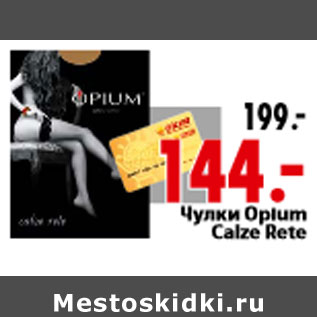 Акция - Чулки Opium Calze Rete