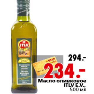 Акция - Масло оливковое ITLV E.V., 500 мл