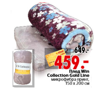 Акция - Плед Win Collection Gold Line микрофибра принт,