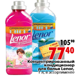 Акция - Концентрированный кондиционер для белья Lenor