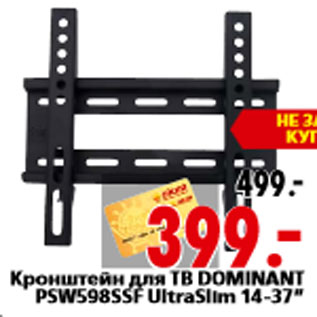 Акция - Кронштейн для ТВ DOMINANT PSW598SSF UltraSlim 14-37”