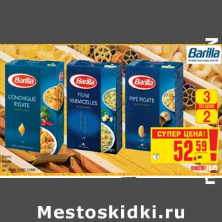 Акция - Паста Barilla