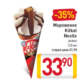 Акция - Мороженое Kitkat Nestle рожок