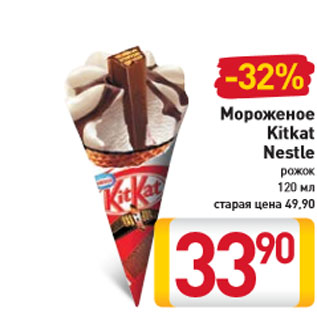 Акция - Мороженое Kitkat Nestle рожок