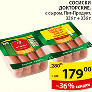 Акция - СОСИСКИ ДОКТОРСКИЕ ПИТ-ПРОДУКТ